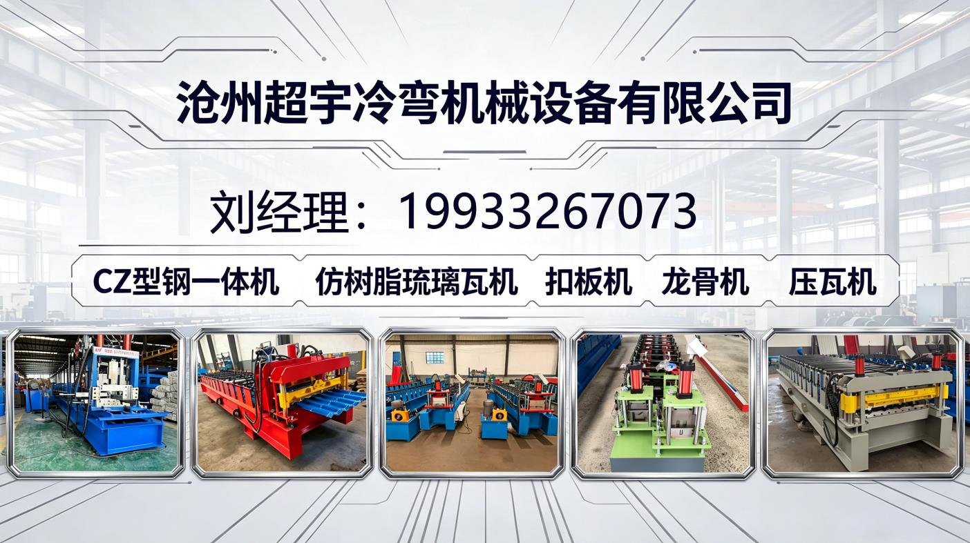 肃宁冷弯设备售后痛点解析：超宇本地化全周期维保保障